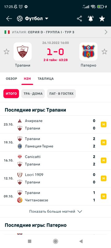 Screenshot_2022-10-26-17-25-06-395_eu.livesport.MyScore_ru.jpg