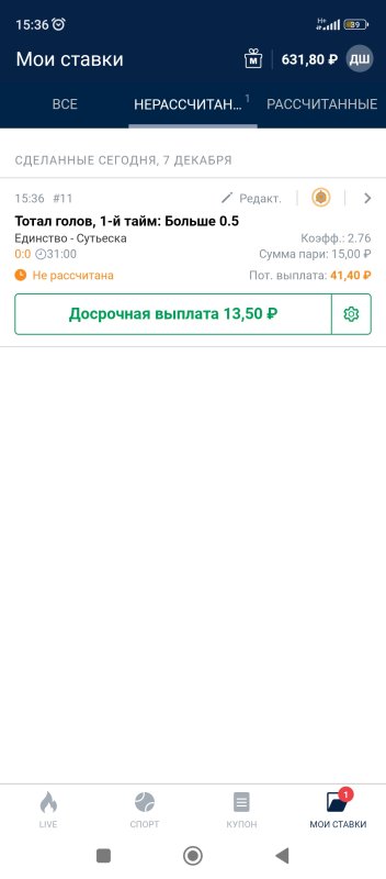 Screenshot_2022-12-07-15-36-54-498_ru.marathonbet.sportsbook.jpg