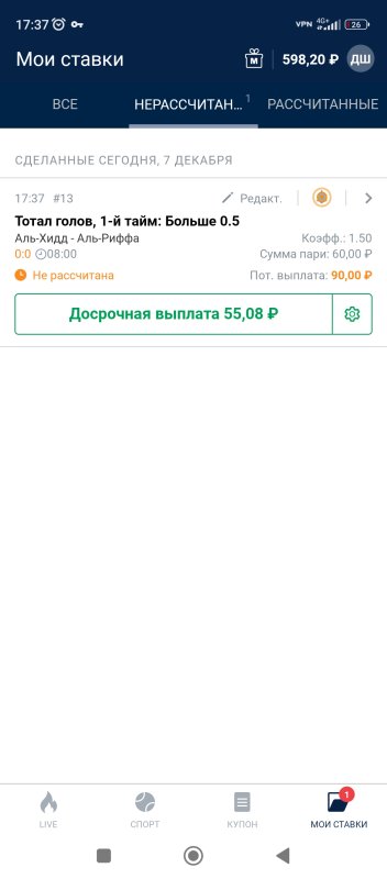 Screenshot_2022-12-07-17-37-17-915_ru.marathonbet.sportsbook.jpg