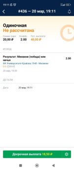 Screenshot_2023-03-20-19-11-17-129_ru.marathonbet.sportsbook.jpg