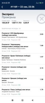 Screenshot_2023-09-23-20-26-29-247_ru.marathonbet.sportsbook.jpg