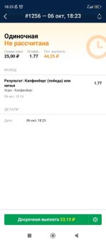 Screenshot_2023-10-06-18-23-42-013_ru.marathonbet.sportsbook.jpg