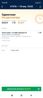 Screenshot_2024-01-18-18-02-57-193_ru.marathonbet.sportsbook.jpg