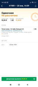 Screenshot_2024-01-20-14-10-02-928_ru.marathonbet.sportsbook.jpg