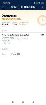 Screenshot_2024-01-21-13-39-00-755_ru.marathonbet.sportsbook.jpg