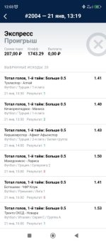 Screenshot_2024-01-22-12-03-36-702_ru.marathonbet.sportsbook.jpg