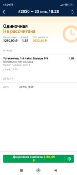 Screenshot_2024-01-23-18-29-02-847_ru.marathonbet.sportsbook.jpg