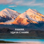 pamirr