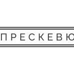 ПрескевЮ